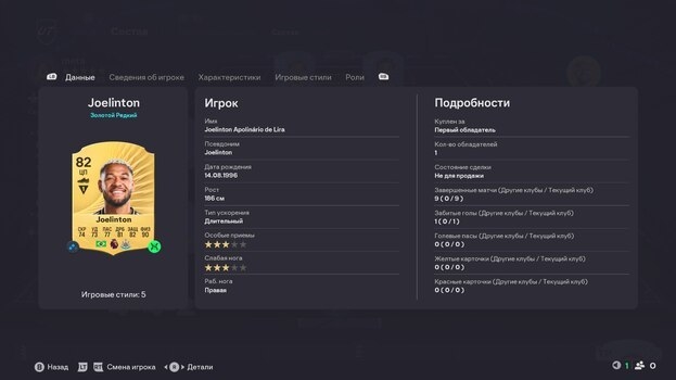 Карточка Жоэлинтона в EA FC 26.