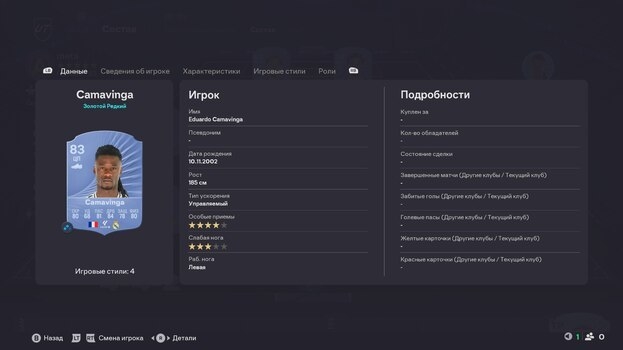 Карточка Эдуардо Камавинги в EA FC 26.