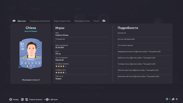 Карточка Федерико Кьезы в EA FC 26.
