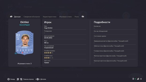 Карточка Юго Экитике в EA FC 26.