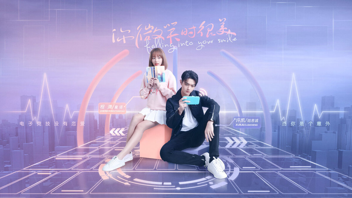 Постер с дорамой Киберкраш: Влюбиться в твою улыбку.