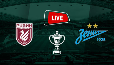«Зенит» победил «Рубин» в Казани. Онлайн-трансляция матча Кубка