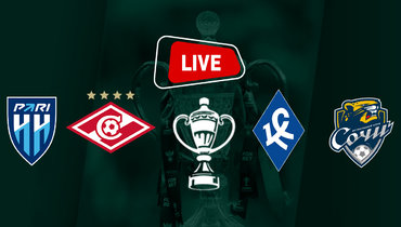 «Спартак» вырвал победу над «Пари НН». «Крылья Советов» по пенальти обыграли «Сочи». Онлайн-трансляция матчей Кубка