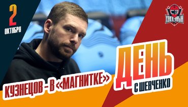 Евгений Кузнецов теперь в «Металлурге»