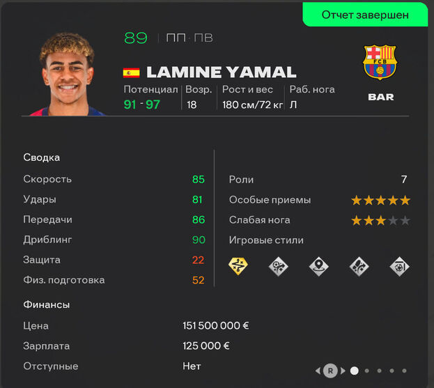 Ламин Ямаль в карьере EA FC 26.