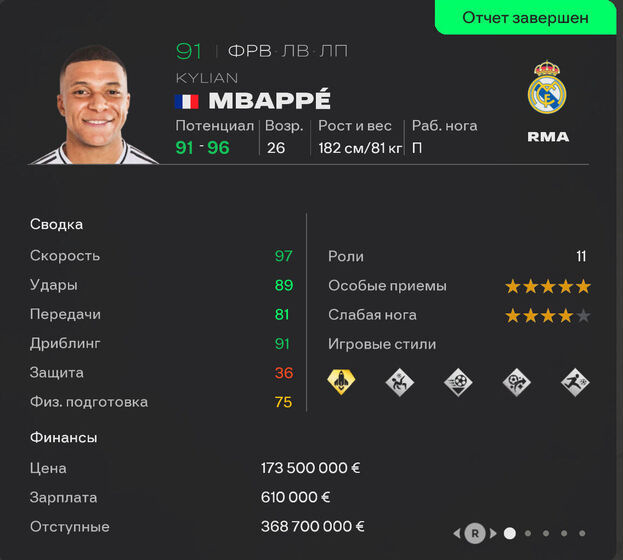 Килиан Мбаппе в карьере EA FC 26.