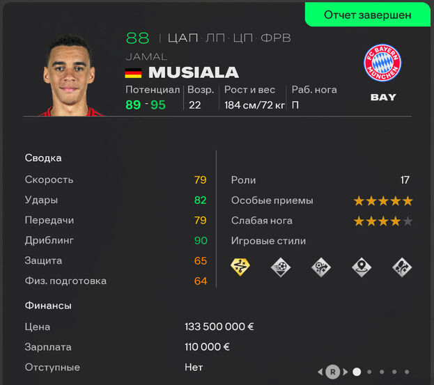 Джамал Мусиала в карьере EA FC 26.