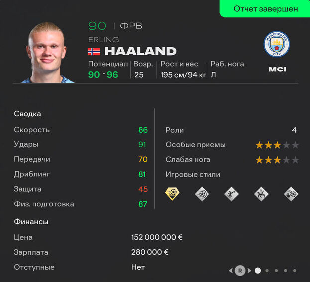 Эрлинг Холанн в карьере EA FC 26.