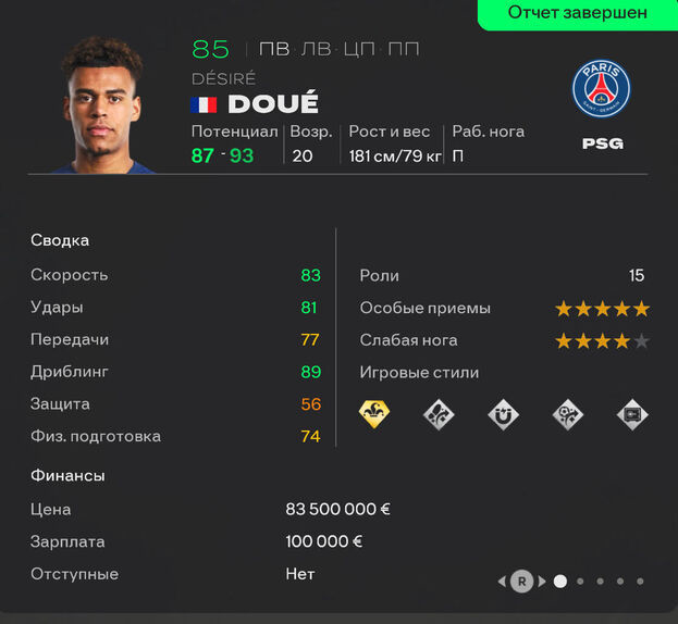 Дезире Дуэ в карьере EA FC 26.