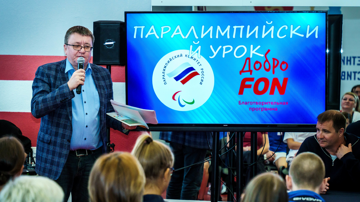 Паралимпийский урок.