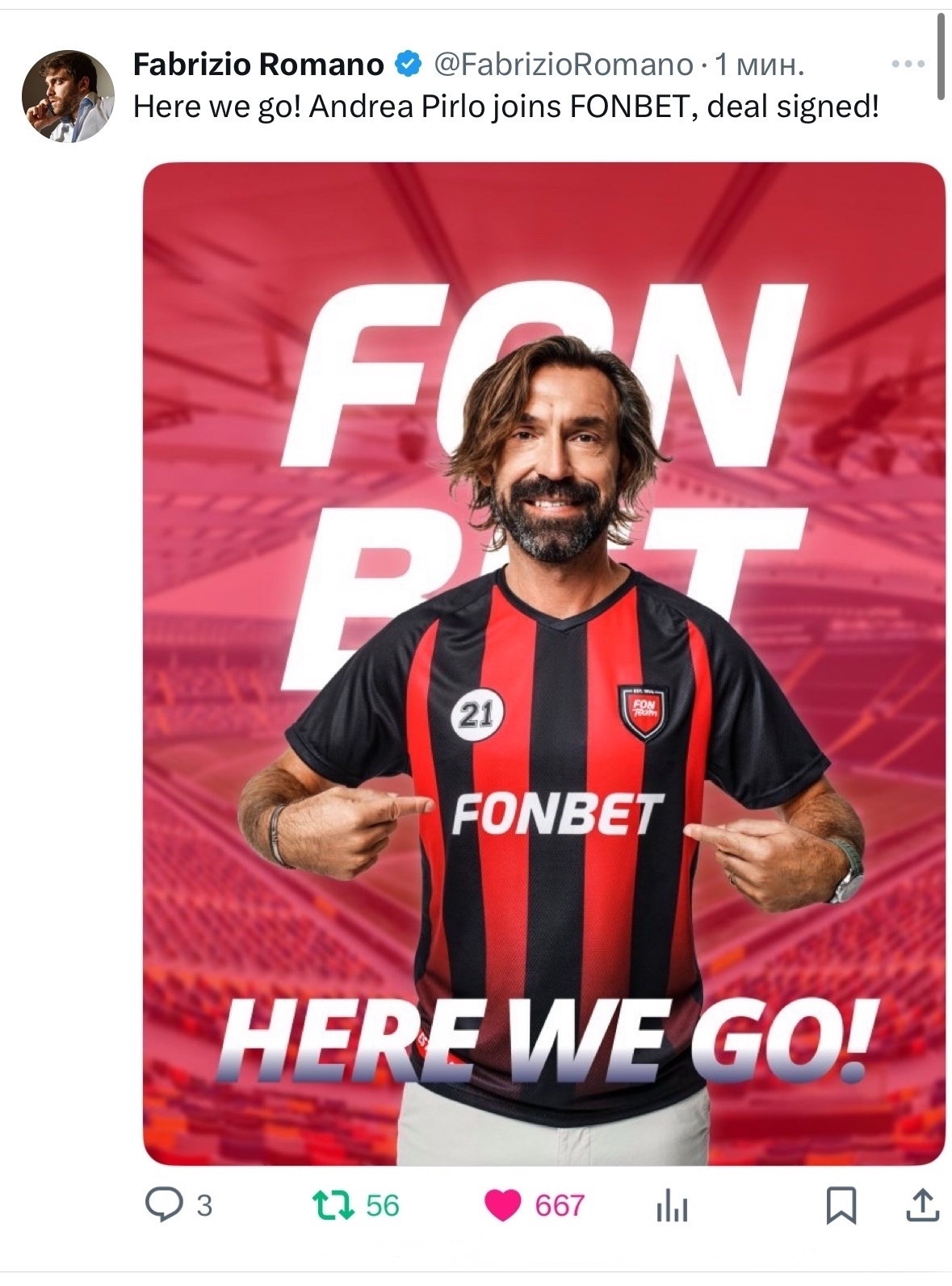 Андреа Пирло — в команде FONBET.