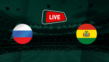 Россия разгромила Боливию в Москве. Онлайн-трансляция