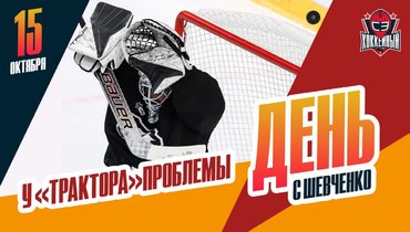 У «Трактора» серьезные проблемы с игрой