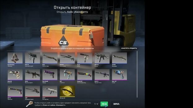 Кейс «Киловатт» из CS2.