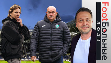 Илья Казаков о матче 12 тура РПЛ, где встретятся бывший и нынешний тренер сборной России.