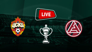 ЦСКА победил «Акрон». Онлайн-трансляция матча Кубка
