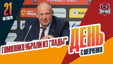 Сергей Гомоляко снова будет искать работу