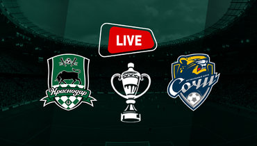 «Краснодар» разгромил «Сочи»: онлайн-трансляция матча Кубка