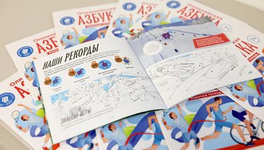 «Олимпийская азбука» придет в каждый уголок России