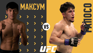 Азат Максум — Митч Рапосо: трансляция боя UFC 321 начнется ориентировочно в 17.20 мск