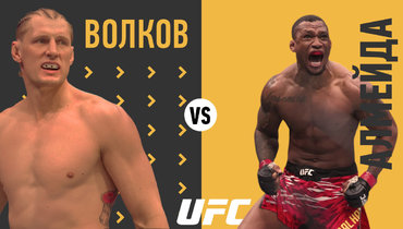 Александр Волков — Жаилтон Алмейда: онлайн-трансляция боя UFC 321