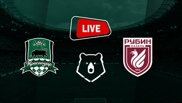 «Краснодар» обыграл «Рубин»: онлайн-трансляция матча РПЛ