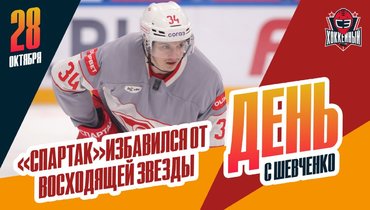 «Спартак» обменял перспективного защитника в СКА