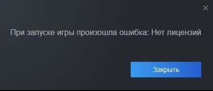 Ошибка при попытке скачать игру.