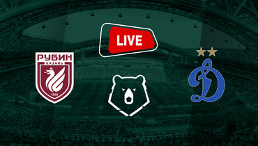 «Рубин» и «Динамо» сыграли вничью: онлайн-трансляция матча РПЛ