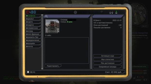 КПК, куда вводится промокод «Сталкрафта X».