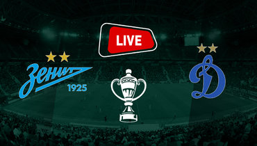 «Динамо» обыграло «Зенит», у Тюкавина гол плюс пас: онлайн-трансляция Кубка