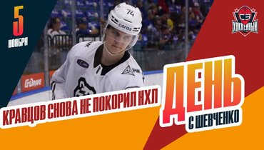 Кравцов покидает «Ванкувер», Самонов — в ЦСКА