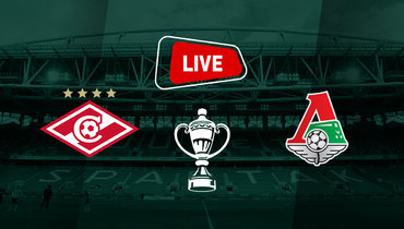 «Спартак» победил «Локомотив» в дерби, Батраков забил с игры и не реализовал пенальти! Онлайн-трансляция матча Кубка