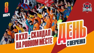 Болельщика «Шанхая» не пустили на арену СКА