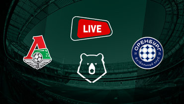 Гол Комличенко принес «Локомотиву» домашнюю победу над «Оренбургом»: онлайн-трансляция матча РПЛ