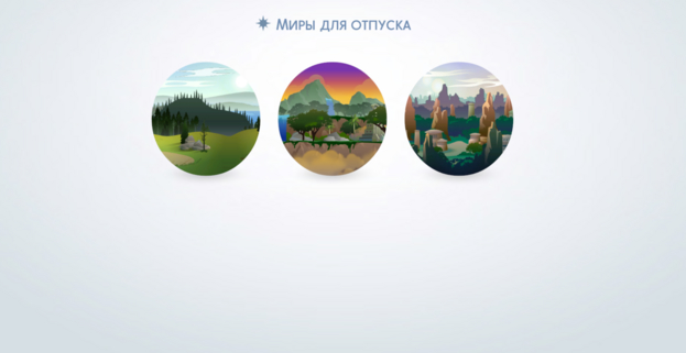 Дополнительные локации для отпуска симов в The Sims 4.