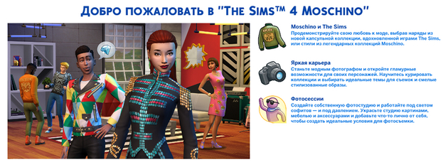 Превью католога Москино для The Sims 4.