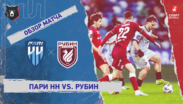 «Пари НН» — «Рубин»: РПЛ, 15-й тур, видеообзор матча