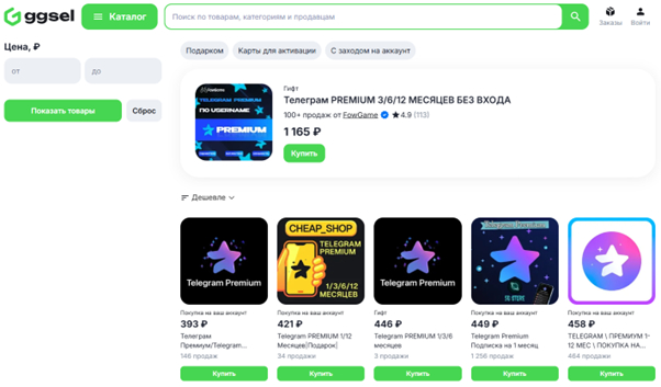 Разнообразие вариантов Telegram Premium на сайте ggsel.