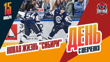 Что будет с «Сибирью» после отставки Буцаева?