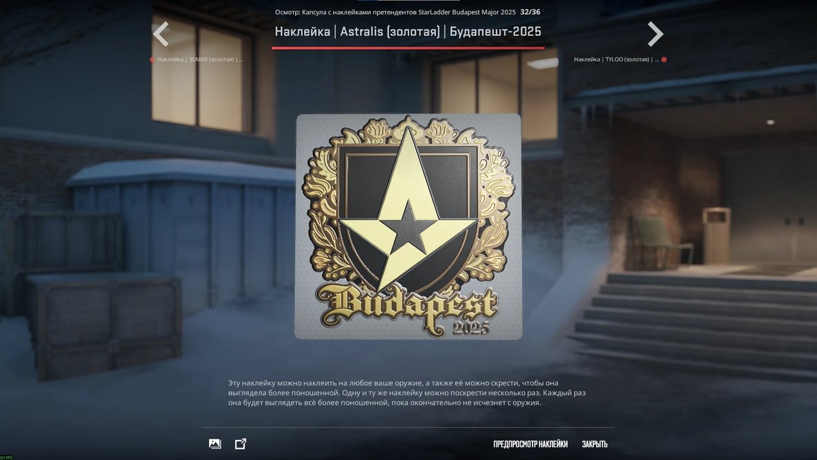 Золотой стикер Astralis на StarLadder Budapest Major-2025.