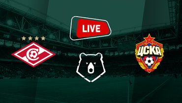 «Спартак» победил ЦСКА в первом матче после ухода Станковича: онлайн-трансляция