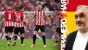 Жертва большого футбола. Почему «Бильбао» перестали уважать в Испании