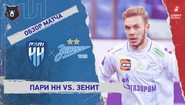 «Пари НН» — «Зенит»: РПЛ, 16-й тур, видеообзор матча