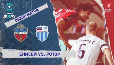 «Енисей» — «Ротор»: ФНЛ, 21-й тур, видеообзор матча