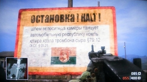 Абсурдное содержание таблички на русском языке в игре Battlefield Bad Company.