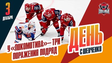 «Локомотив» с Хартли скатывается в депрессию?