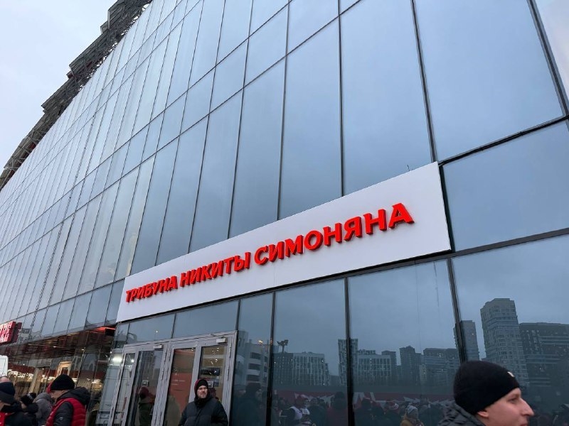 Трибуна Никиты Симоняна.