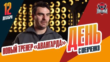 Рафаэль Рише — новый тренер «Авангарда». Обмен «Лады» и «Сочи»
