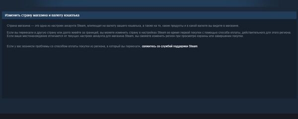Официальная информация о смене региона аккаунта Steam.